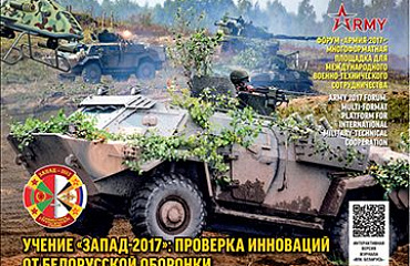 Учение «Запад‑2017»: проверка инноваций от белорусской оборонки
