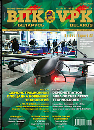 VPK. BELARUS, № 2 - 2025