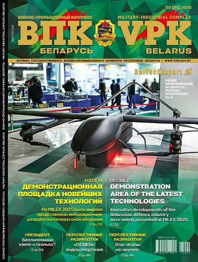 VPK. BELARUS, № 2 - 2025