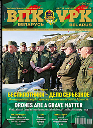 VPK. BELARUS, № 3 - 2024