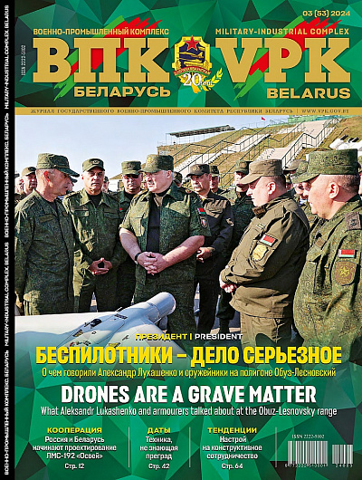 VPK. BELARUS, № 3 - 2024