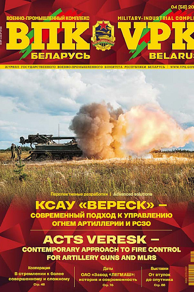 VPK. BELARUS, № 4 - 2025