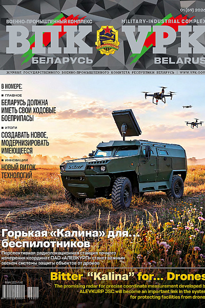 VPK. BELARUS, № 1 - 2026
